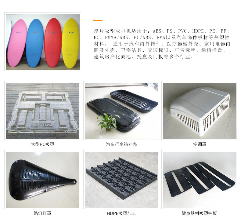 沖浪板厚片<a href=http://m.jacklp.cn/ target=_blank class=infotextkey>吸塑機</a>