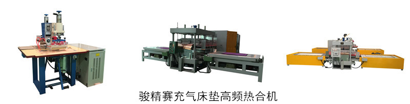 <a href=/list/chongqilei/ target=_blank class=infotextkey>充氣</a>床墊<a href=http://m.jacklp.cn/ target=_blank class=infotextkey>高周波</a><a href=http://m.jacklp.cn/ target=_blank class=infotextkey>熱合機</a>