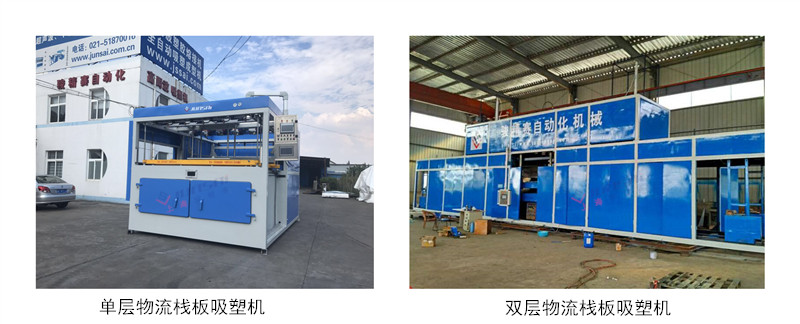 棧板<a href=http://m.jacklp.cn/ target=_blank class=infotextkey>吸塑機</a>.jpg